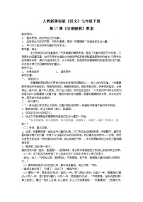 人教部编版八年级下册安塞腰鼓教案