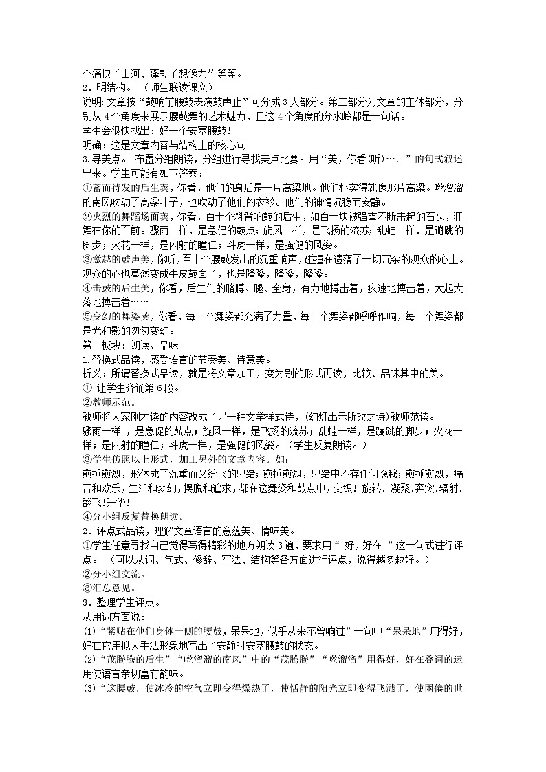 第3课《安塞腰鼓》教学设计9-八年级语文下册统编版第3页