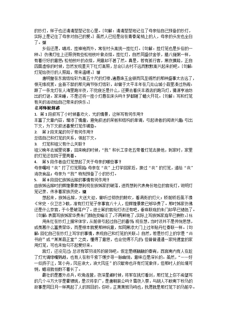 第4课《灯笼》教学设计1-八年级语文下册统编版第3页