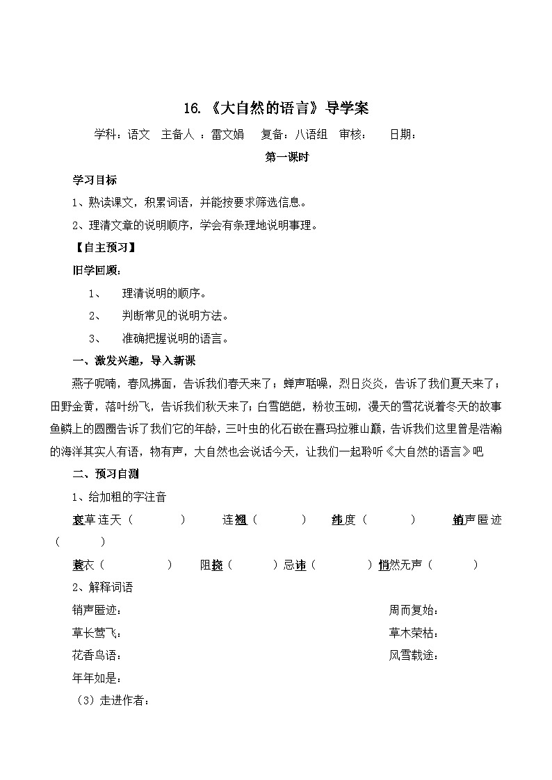 第5课《大自然的语言》导学案1-八年级语文下册统编版01
