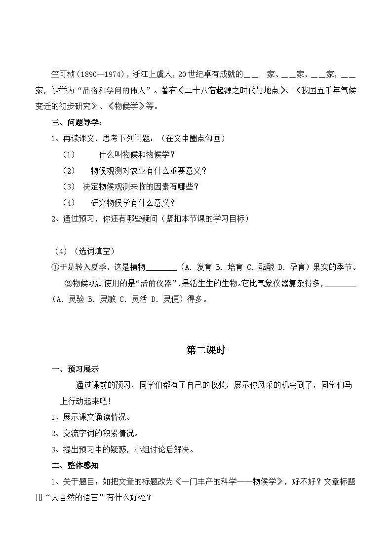 第5课《大自然的语言》导学案1-八年级语文下册统编版02