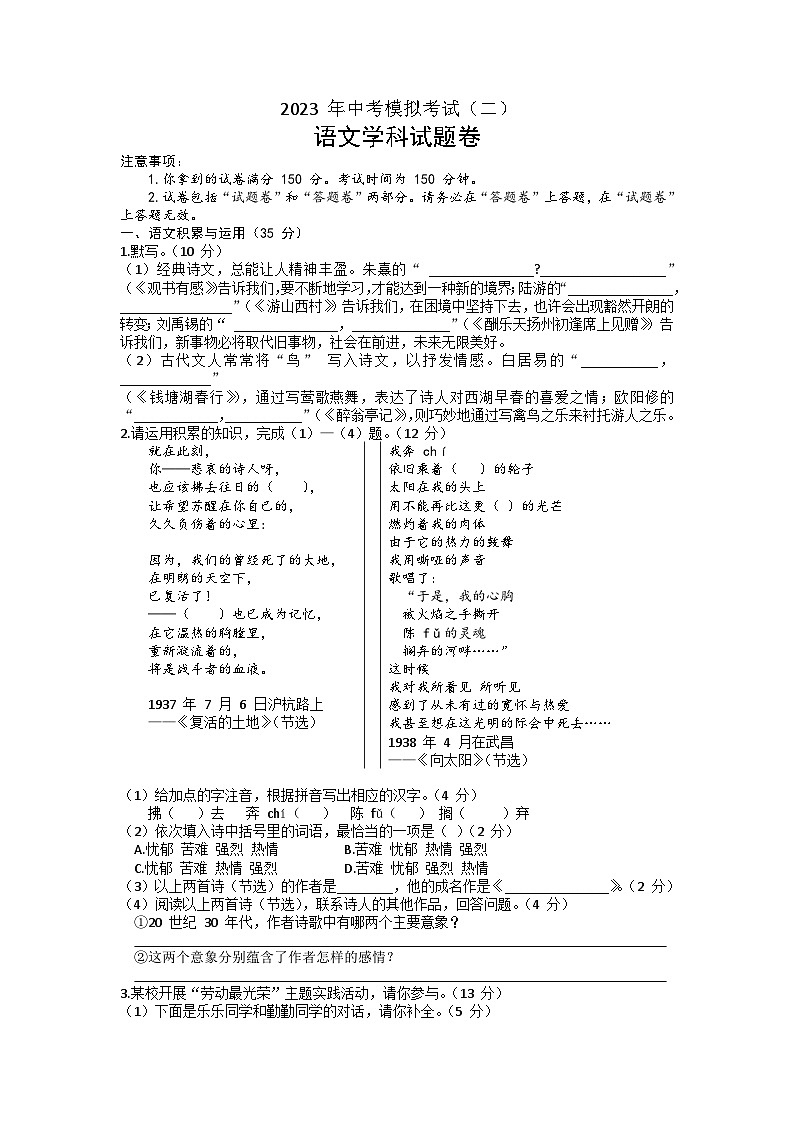 2023年安徽省马鞍山市星光学校中考二模语文试题第1页