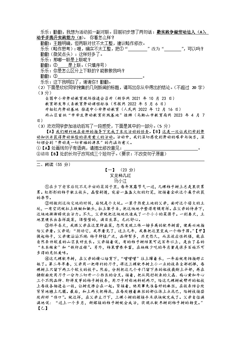 2023年安徽省马鞍山市星光学校中考二模语文试题第2页