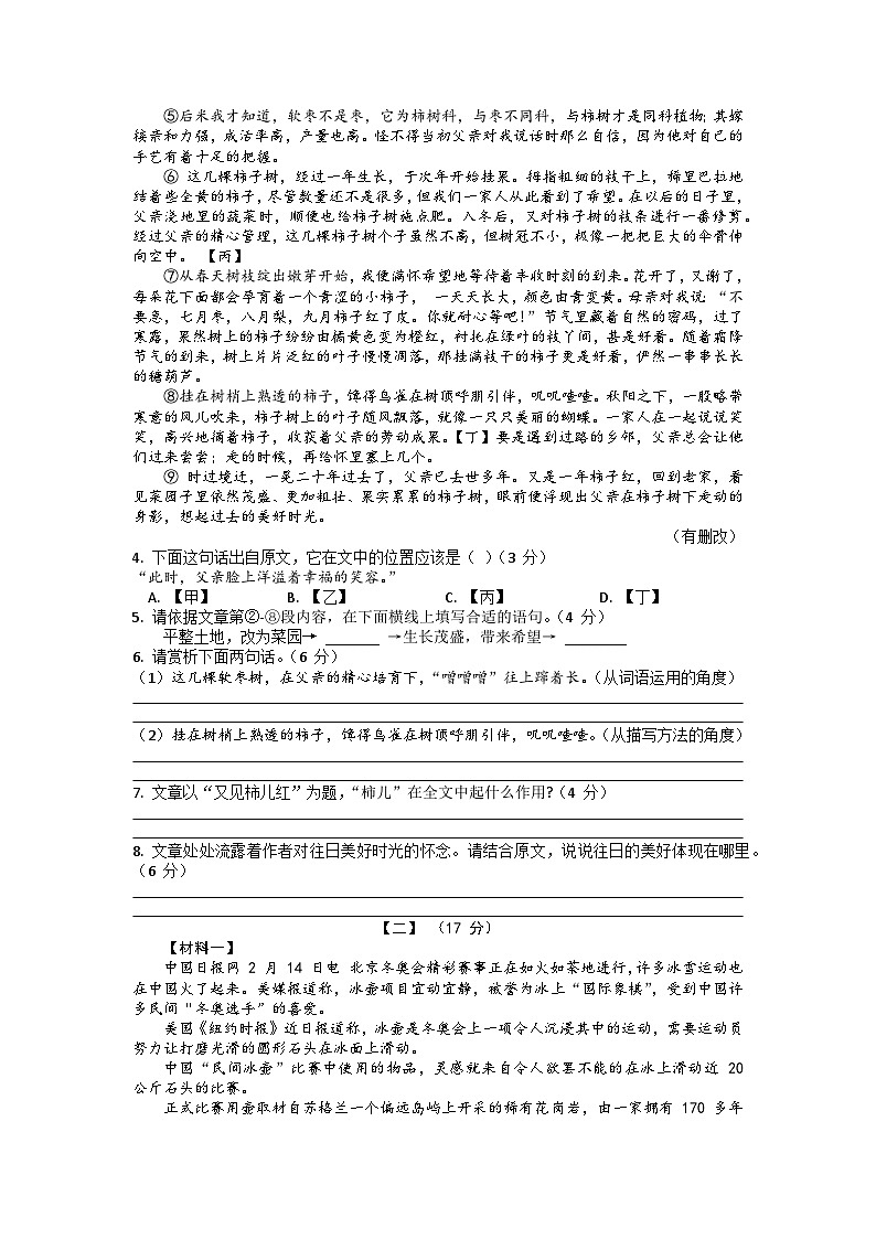 2023年安徽省马鞍山市星光学校中考二模语文试题第3页