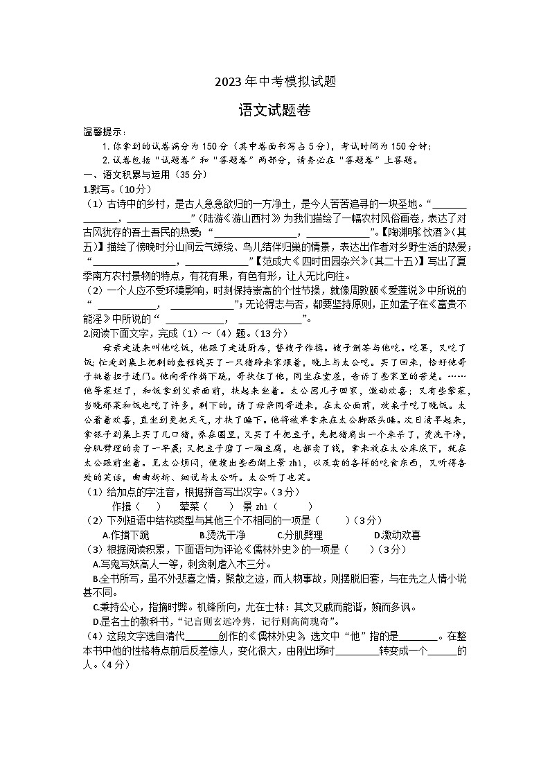 2023年安徽省合肥市新站区中考三模语文试卷(含答案)第1页