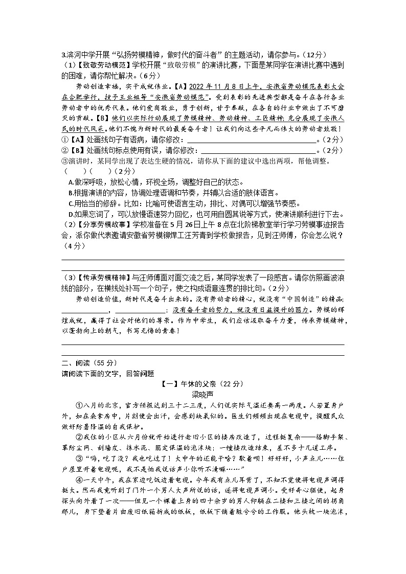 2023年安徽省合肥市新站区中考三模语文试卷(含答案)第2页