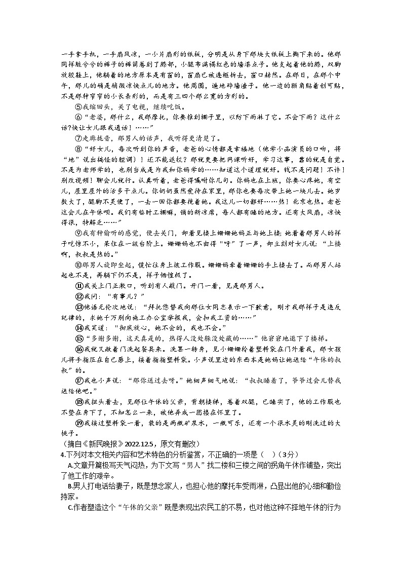 2023年安徽省合肥市新站区中考三模语文试卷(含答案)第3页