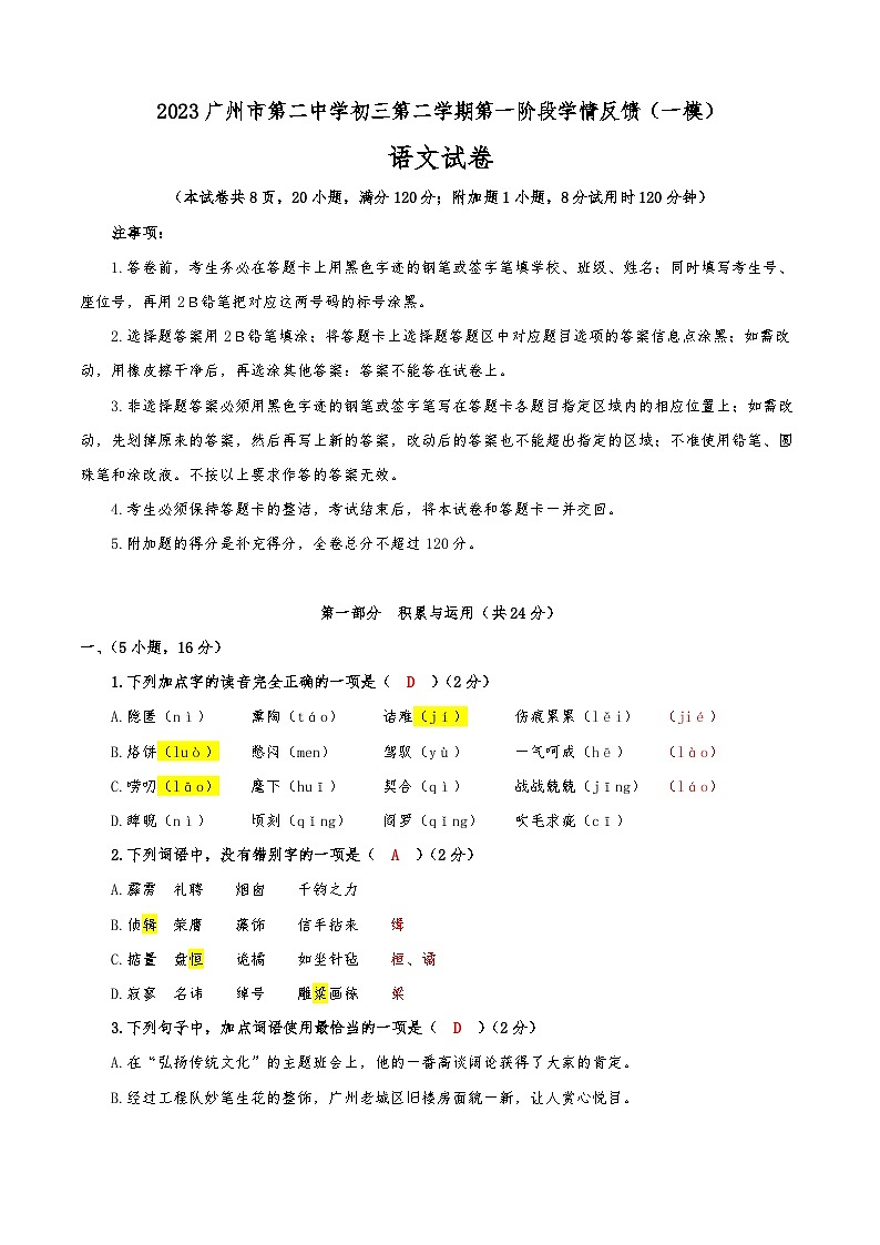 2023年广东省广州市越秀区第二中学中考一模语文试题(含答案)01