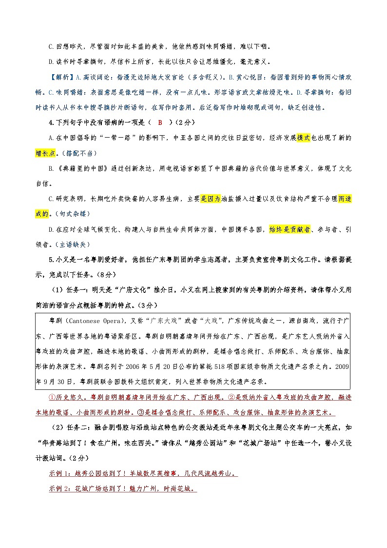 2023年广东省广州市越秀区第二中学中考一模语文试题(含答案)02