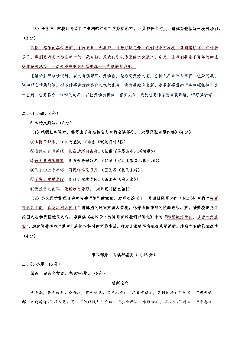 2023年广东省广州市越秀区第二中学中考一模语文试题(含答案)03