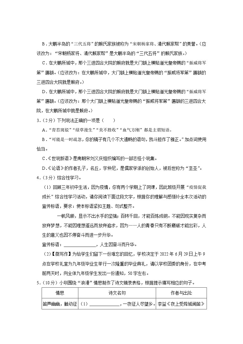 2023年广东省深圳市南山区育才三中中考二模语文试卷(含答案)02