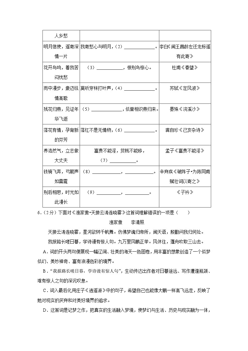 2023年广东省深圳市南山区育才三中中考二模语文试卷(含答案)03