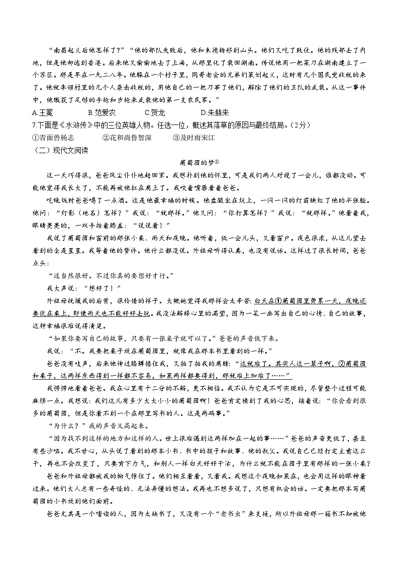 2023年贵州省贵阳市南明区中考二模语文试题(含答案)02