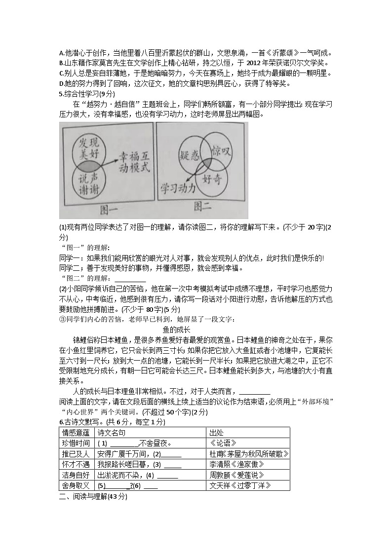 2023年湖南省岳阳市湖南省岳阳市“三县六区”校联考中考二模语文试题(含答案)02