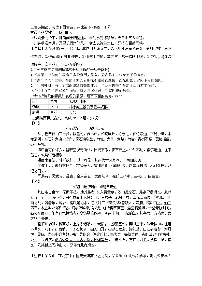 2023年湖南省岳阳市湖南省岳阳市“三县六区”校联考中考二模语文试题(含答案)03