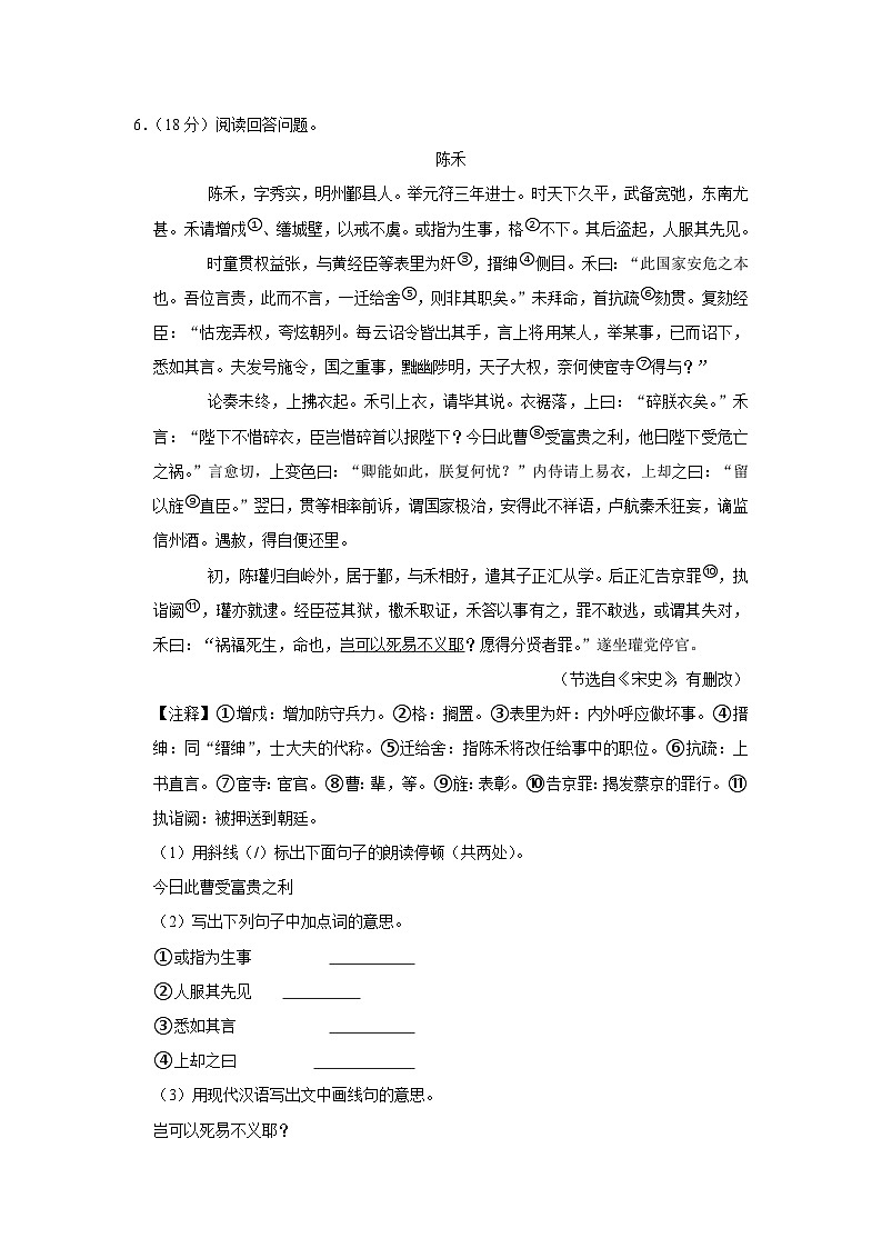 2023年江苏省南通市启东市中考语文一模试卷(含答案)03