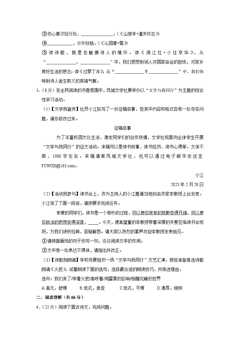 2023年江苏省泰州市靖江外国语学校中考语文一调试卷(含答案)02