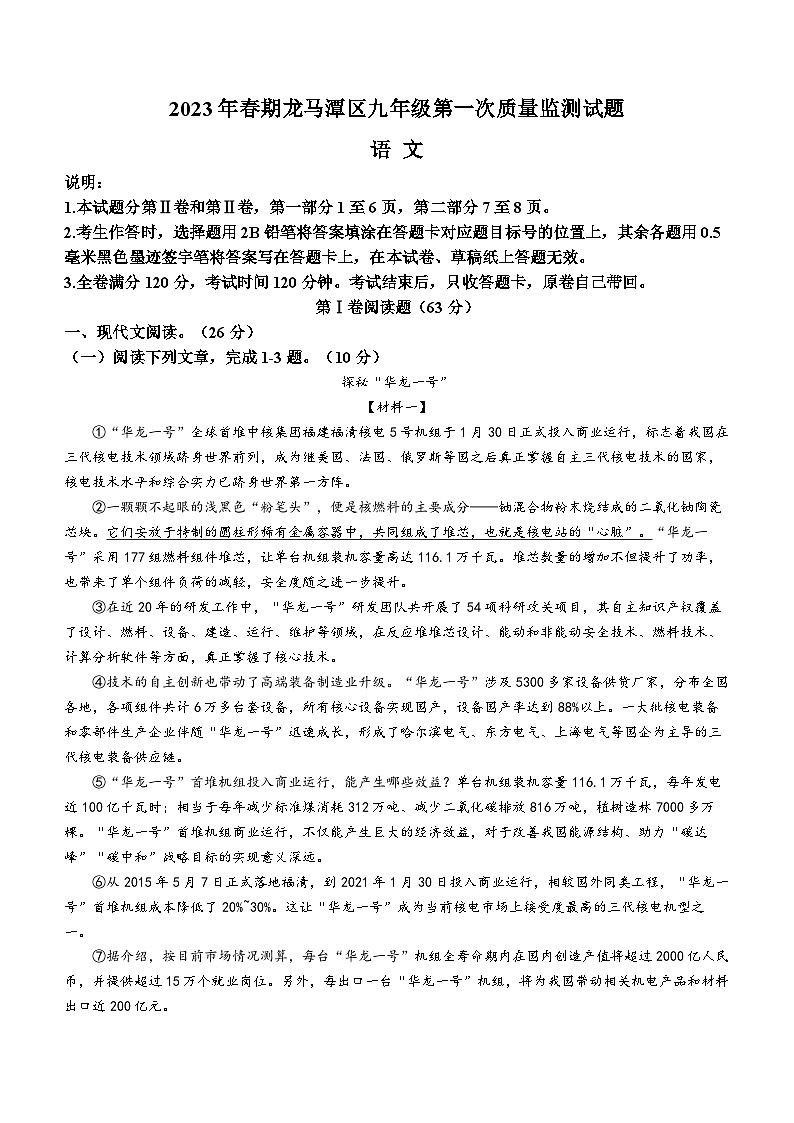 2023年四川省泸州市龙马潭区中考一模语文试题(含答案)01