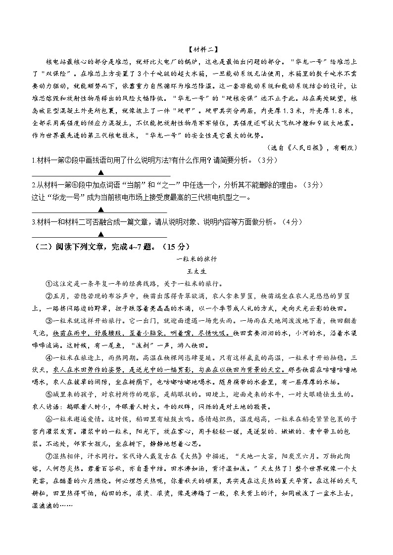 2023年四川省泸州市龙马潭区中考一模语文试题(含答案)02