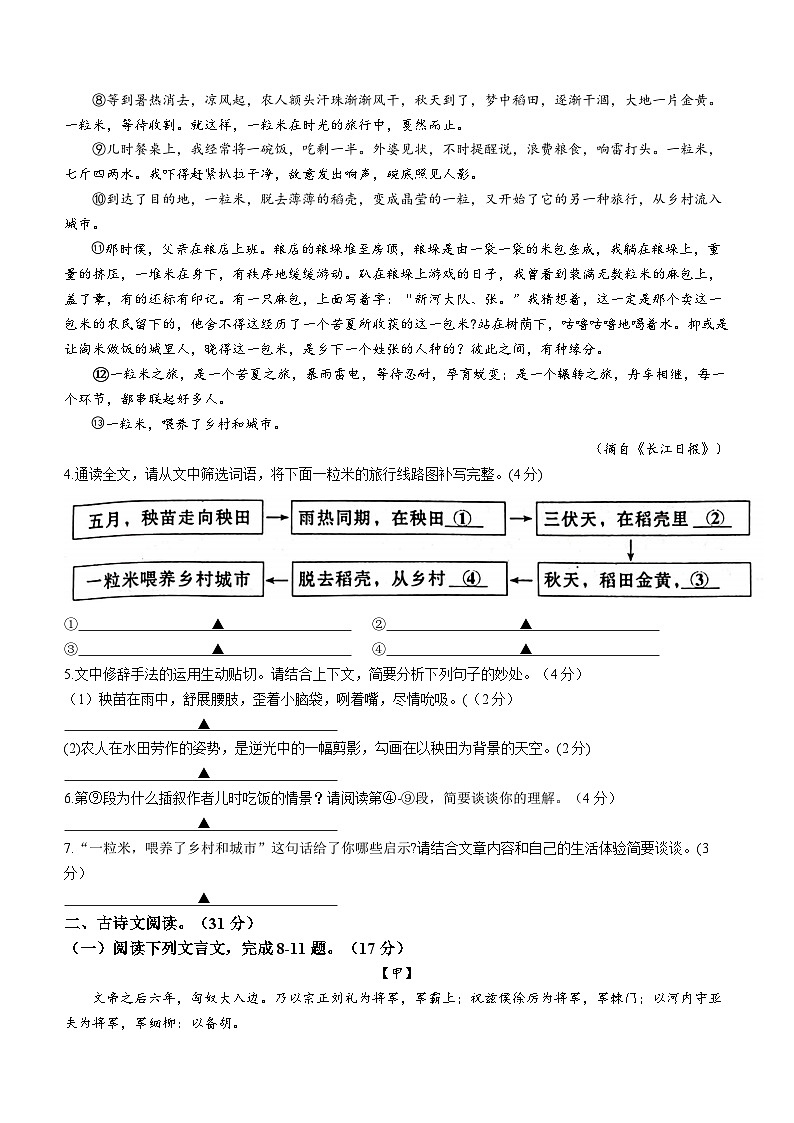 2023年四川省泸州市龙马潭区中考一模语文试题(含答案)03