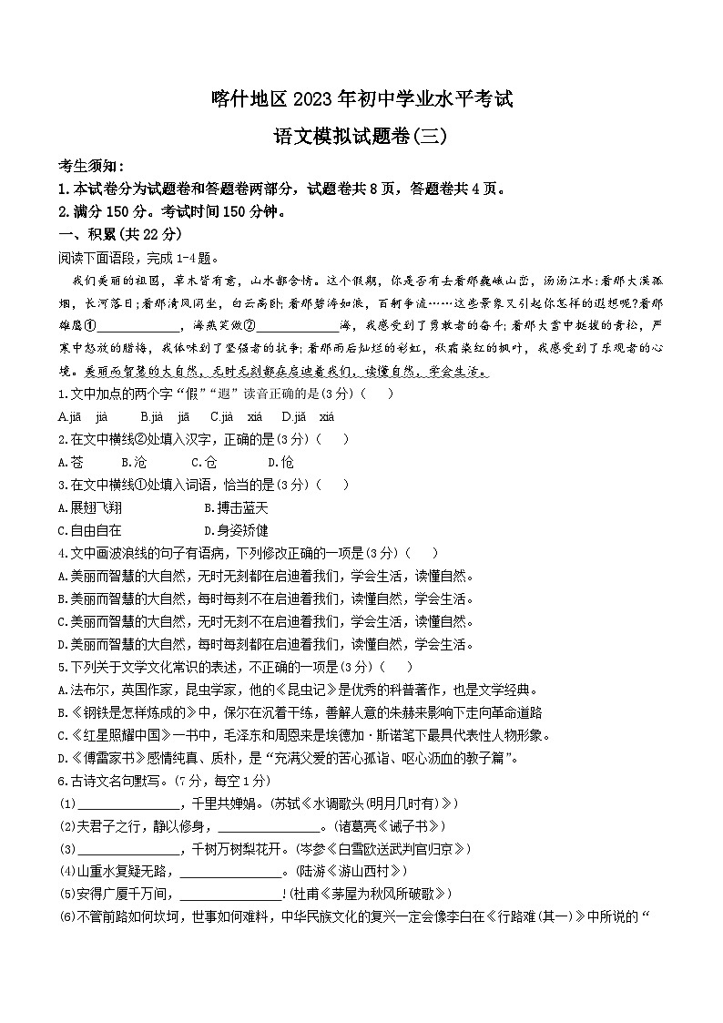 2023年新疆喀什地区中考三模语文试题(含答案)01