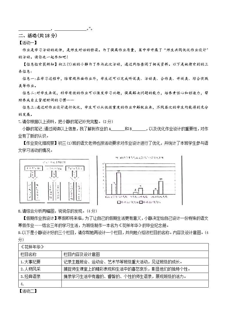 2023年新疆喀什地区中考三模语文试题(含答案)02