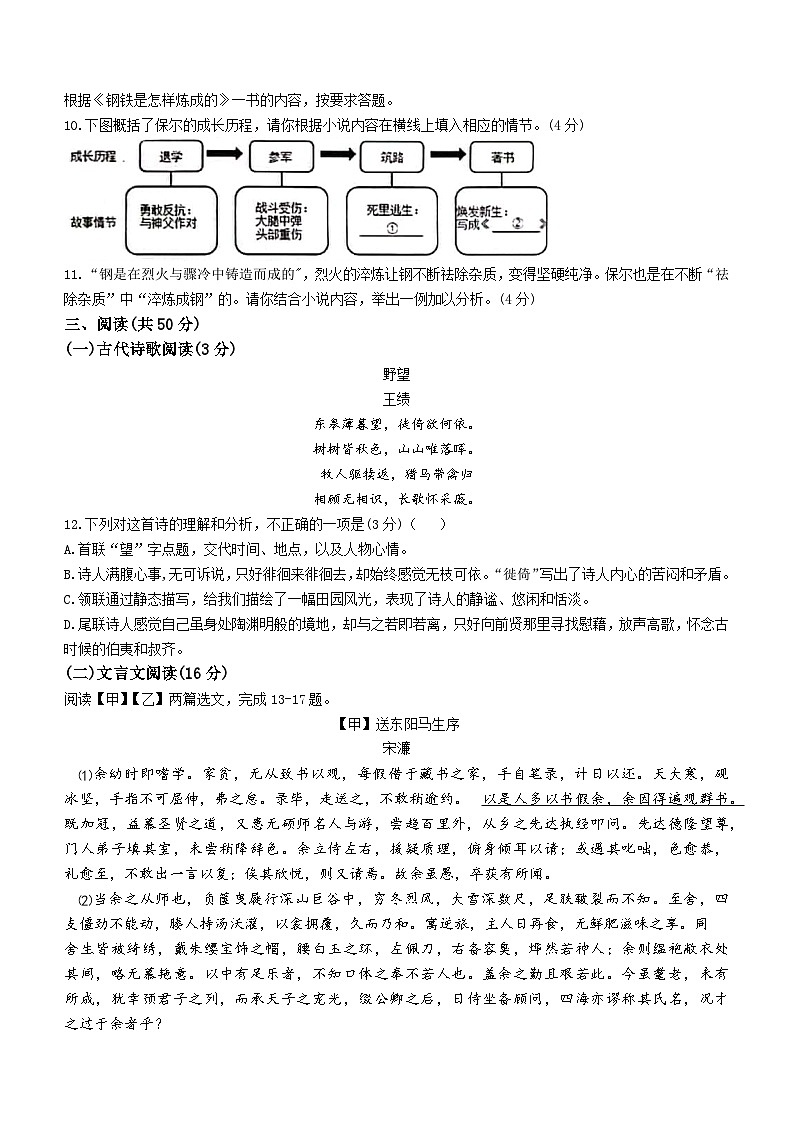 2023年新疆喀什地区中考三模语文试题(含答案)03
