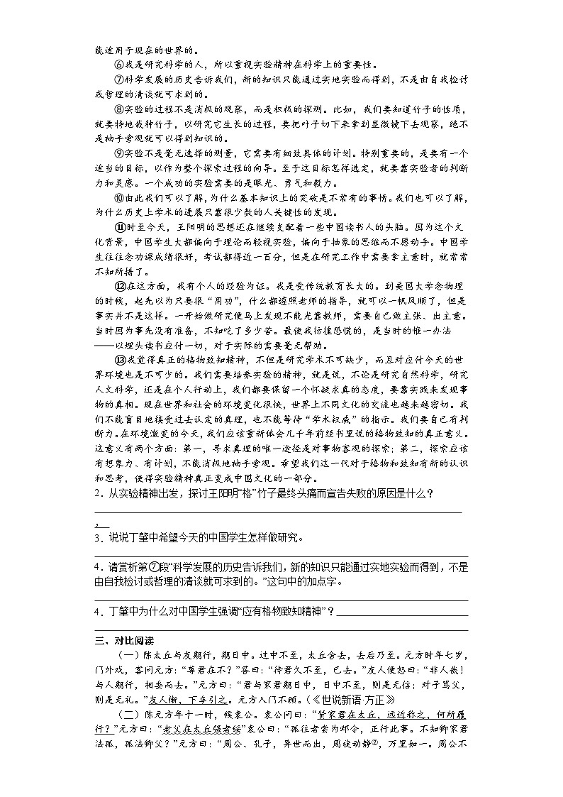2023年浙江省温州市鹿城区联盟学校第三次中考适应性考试语文试卷(含答案)第2页
