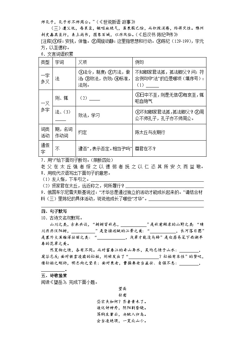 2023年浙江省温州市鹿城区联盟学校第三次中考适应性考试语文试卷(含答案)第3页