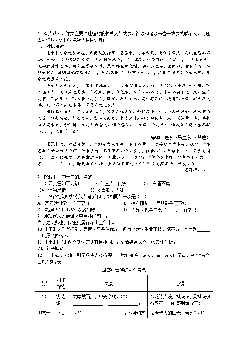 2023年浙江省温州市实验中学中考模拟冲刺语文试卷(含答案)第3页