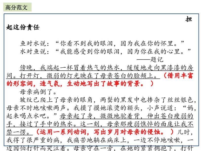 作文语言表达技巧 中考作文指导（课件）07