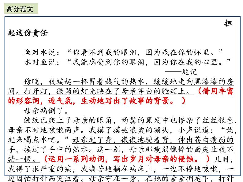 作文语言表达技巧 中考作文指导（课件）07