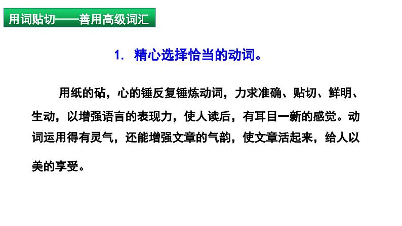 中考语文写作 高分作文之扮靓语言（课件） 2023中考语文写作冲刺第4页