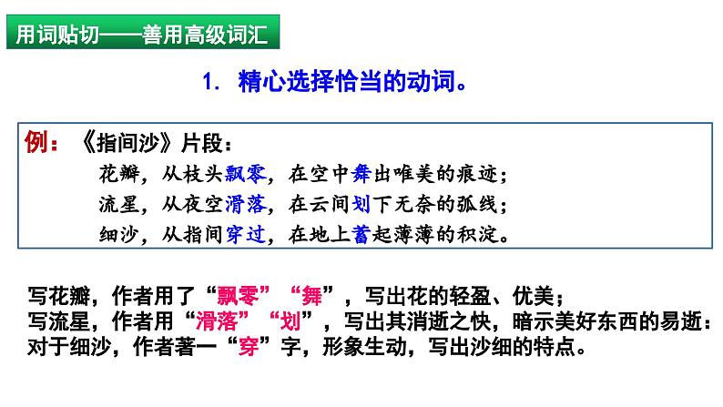 中考语文写作 高分作文之扮靓语言（课件） 2023中考语文写作冲刺第5页