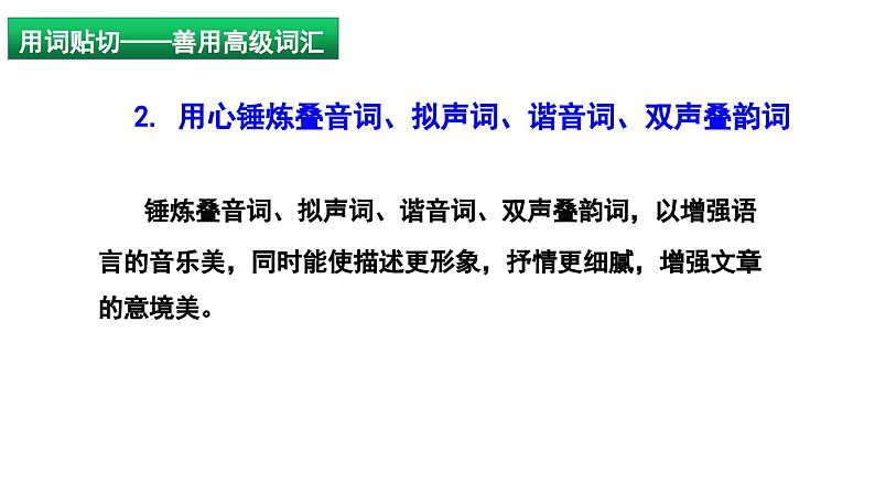 中考语文写作 高分作文之扮靓语言（课件） 2023中考语文写作冲刺第6页