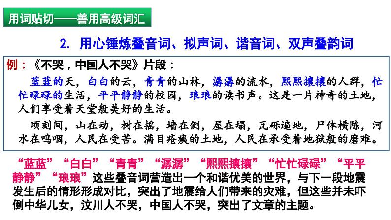 中考语文写作 高分作文之扮靓语言（课件） 2023中考语文写作冲刺第7页