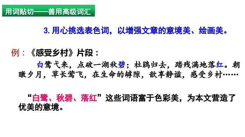 中考语文写作 高分作文之扮靓语言（课件） 2023中考语文写作冲刺第8页