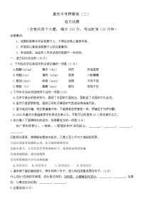 2023年重庆市中考押题卷（二）语文试题(含答案)