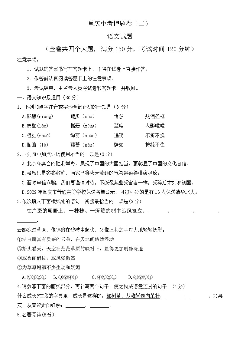 2023年重庆市中考押题卷（二）语文试题(含答案)01