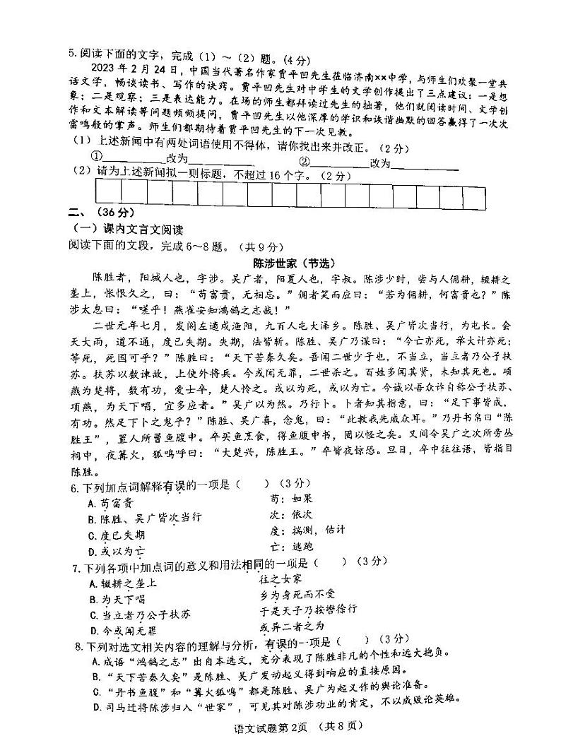 2023年济南市历城区中考三模语文第2页