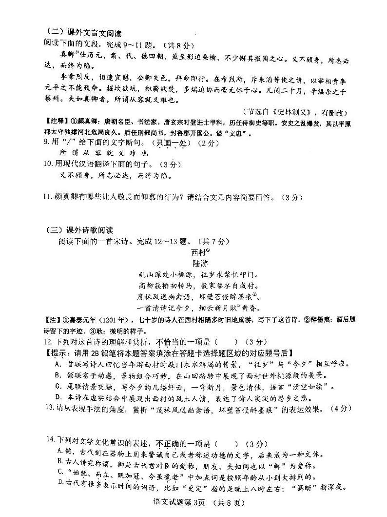 2023年济南市历城区中考三模语文第3页