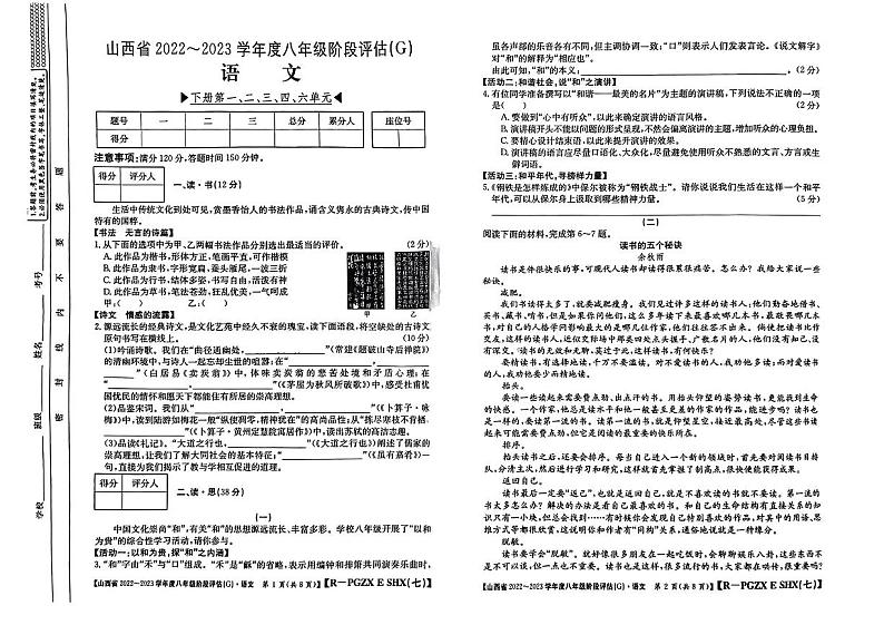 山西省晋城市部分学校2022-2023学年5月月考八年级语文试题（PDF版，含答案）01