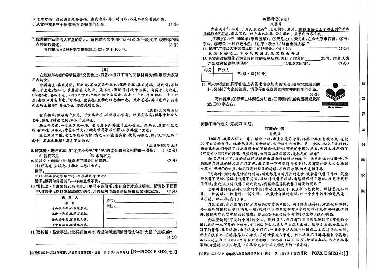 山西省晋城市部分学校2022-2023学年5月月考八年级语文试题（PDF版，含答案）02