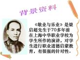敬业与乐业陈光辉课件PPT