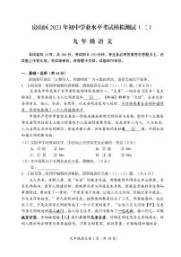 2023年北京市房山区中考二模语文试题