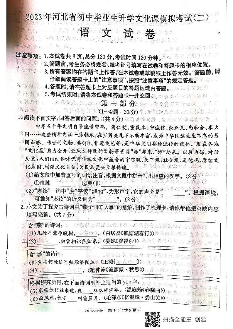 2023年河北省保定市廊坊市张家口市联考中考二模语文试题01