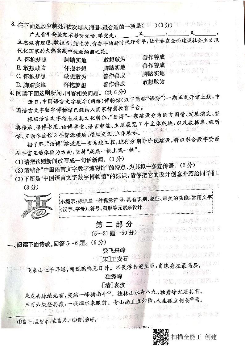 2023年河北省保定市廊坊市张家口市联考中考二模语文试题02