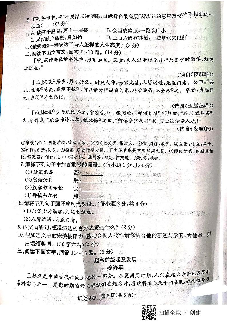 2023年河北省保定市廊坊市张家口市联考中考二模语文试题03