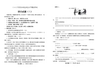 2023年山东省聊城市阳谷县中考二模语文试题