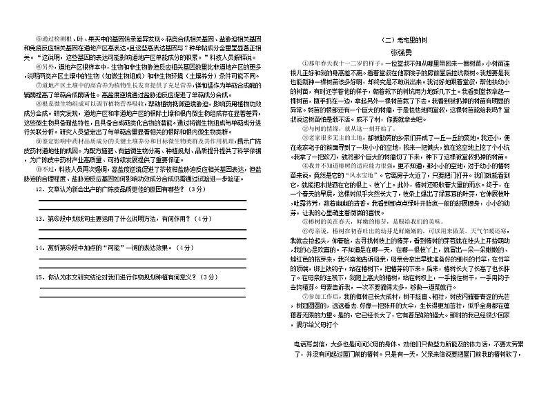 2023年山东省聊城市阳谷县中考二模语文试题03